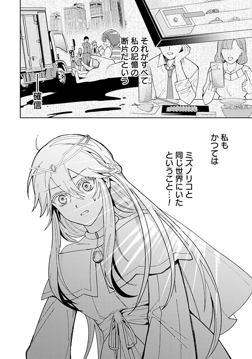 用済み聖女と毒殺軍師 ～毒の浄化ができる奇跡の聖女は私だけらしいです～ 第3話 - 16