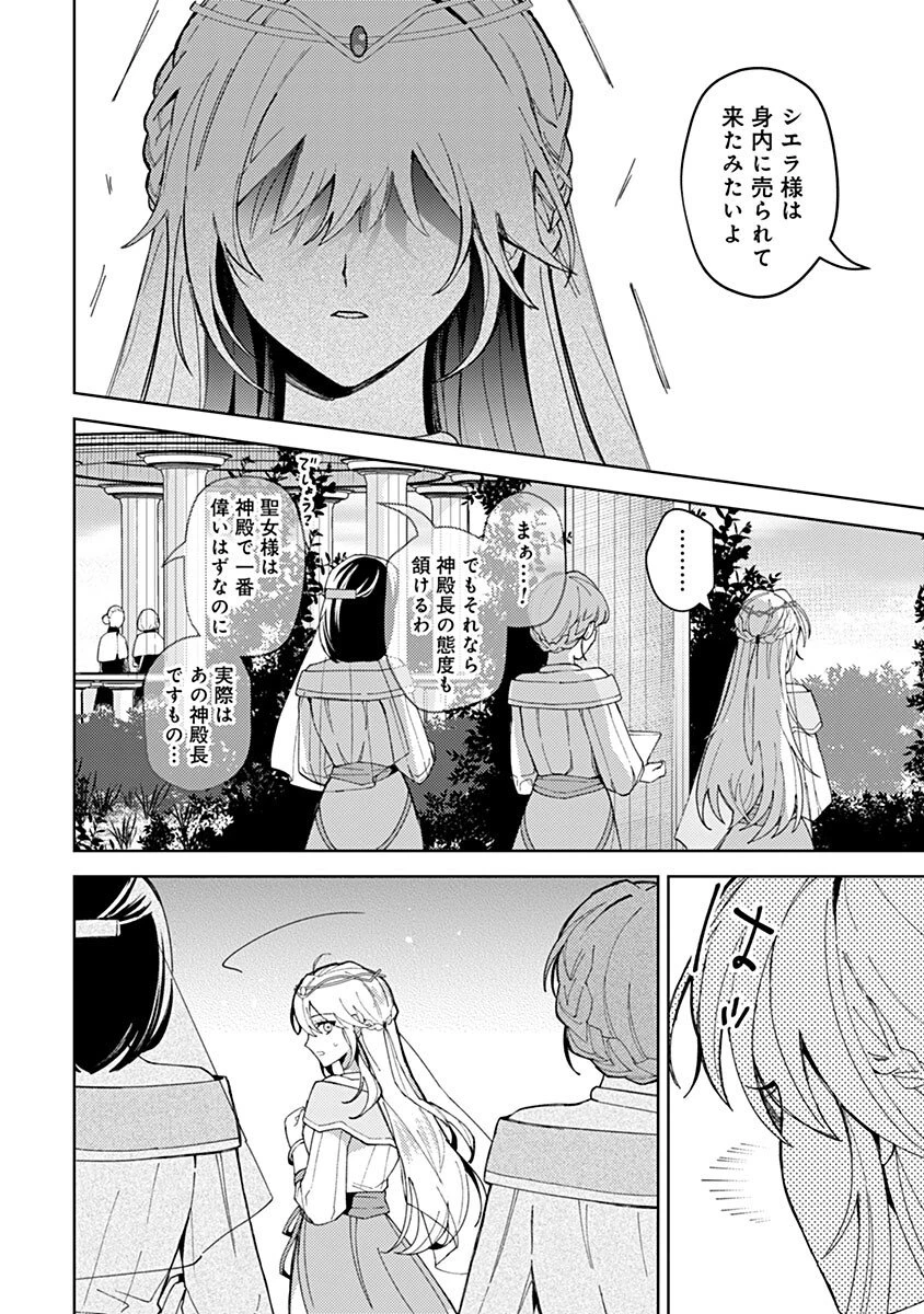 用済み聖女と毒殺軍師 ～毒の浄化ができる奇跡の聖女は私だけらしいです～ 第2話 - 2