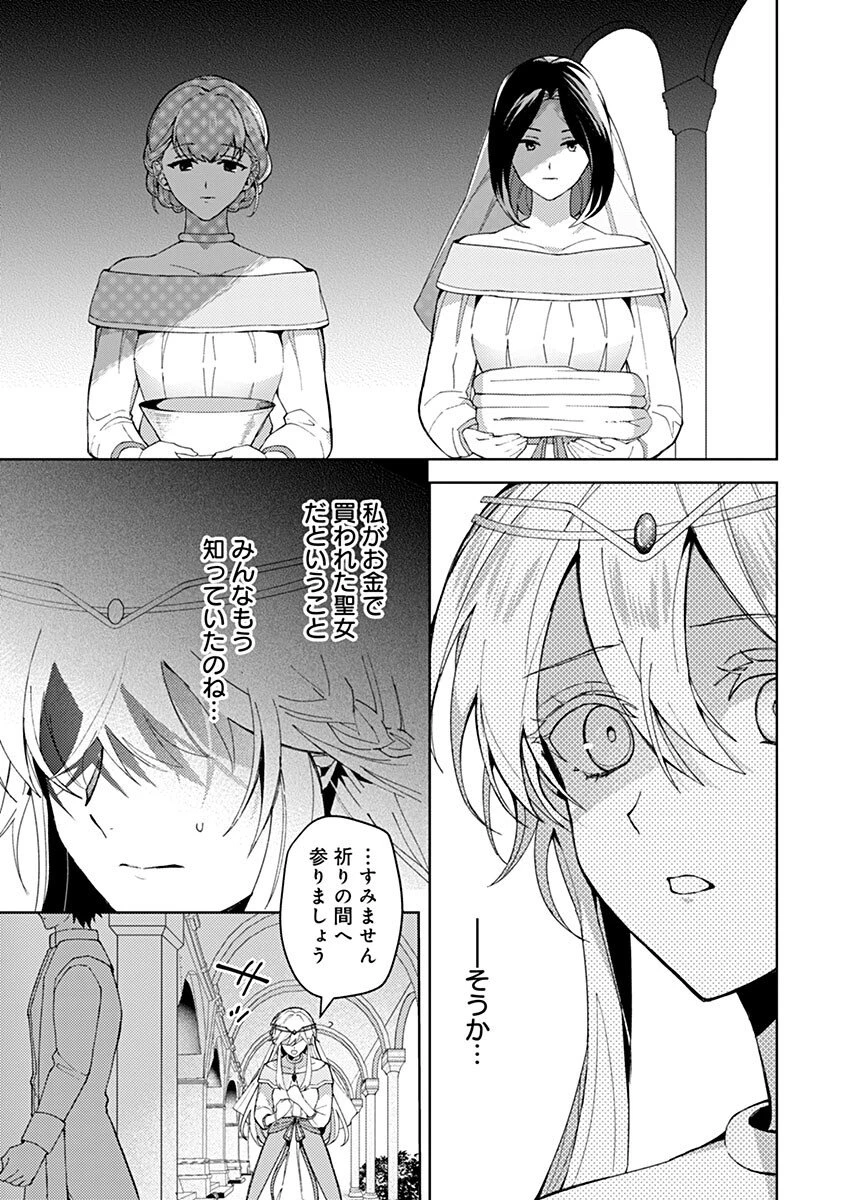 用済み聖女と毒殺軍師 ～毒の浄化ができる奇跡の聖女は私だけらしいです～ 第2話 - 3