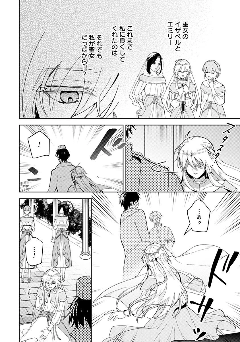 用済み聖女と毒殺軍師 ～毒の浄化ができる奇跡の聖女は私だけらしいです～ 第2話 - 4
