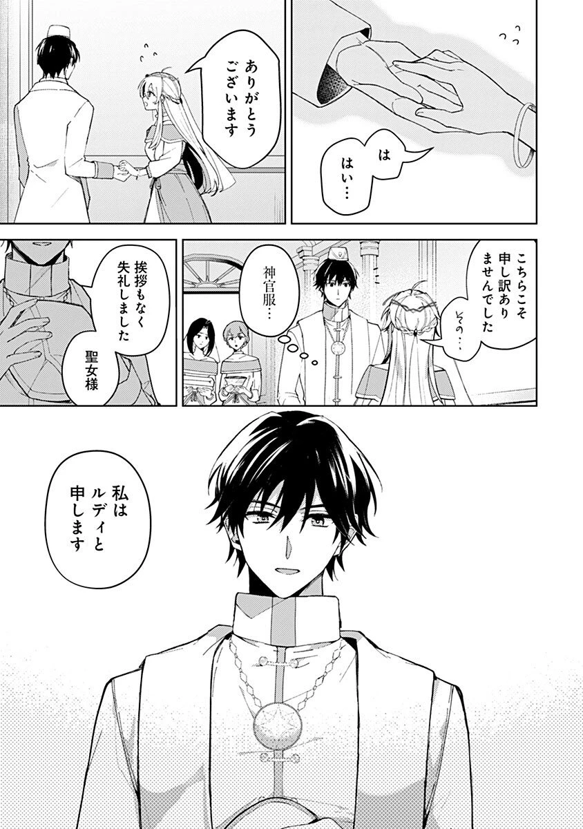用済み聖女と毒殺軍師 ～毒の浄化ができる奇跡の聖女は私だけらしいです～ 第2話 - 7