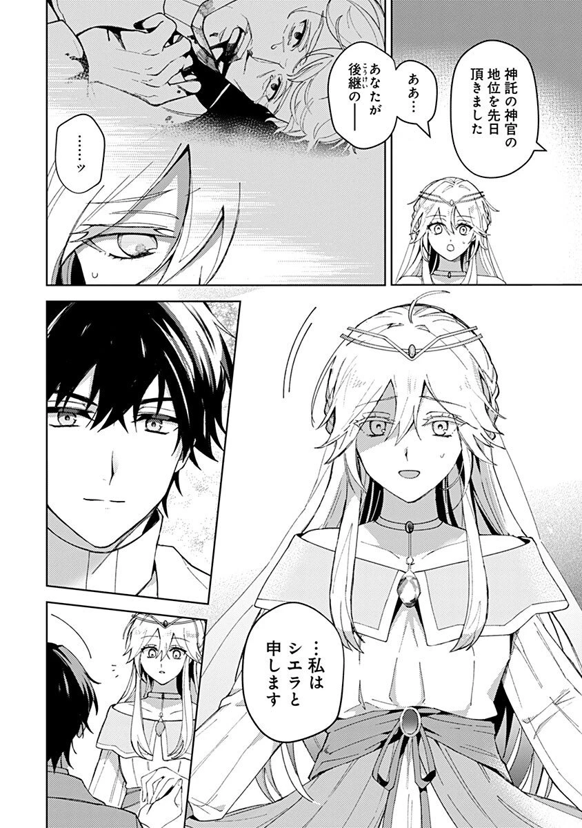 用済み聖女と毒殺軍師 ～毒の浄化ができる奇跡の聖女は私だけらしいです～ 第2話 - 8