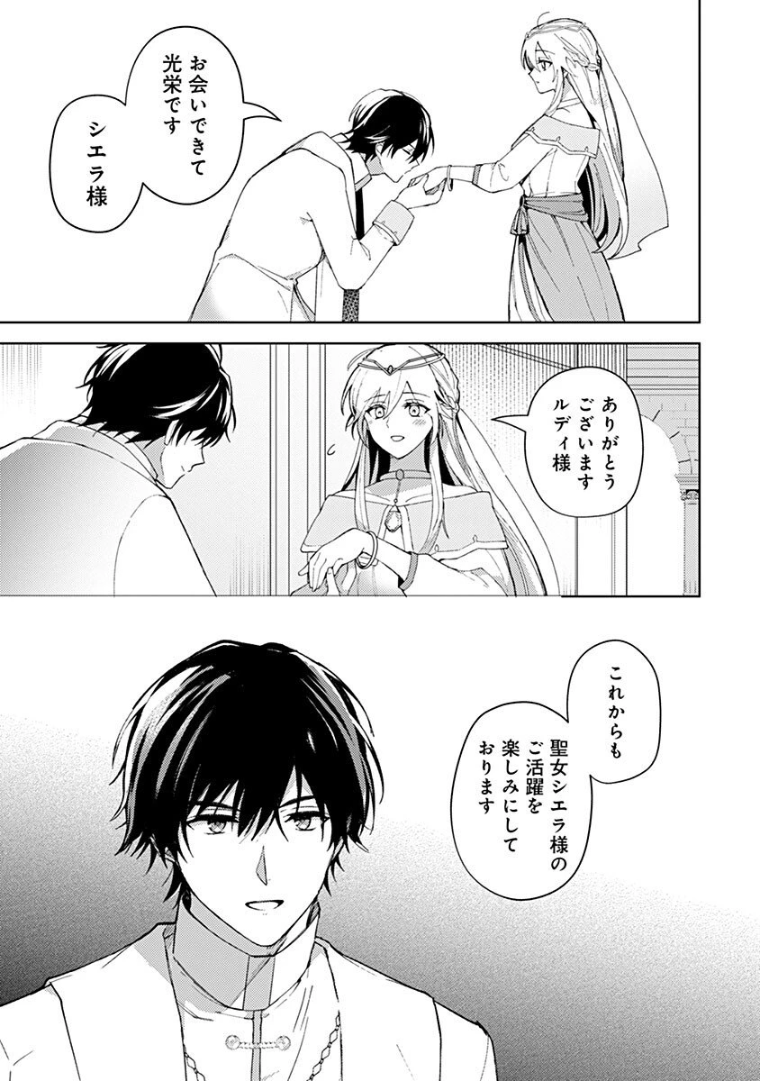 用済み聖女と毒殺軍師 ～毒の浄化ができる奇跡の聖女は私だけらしいです～ 第2話 - 9