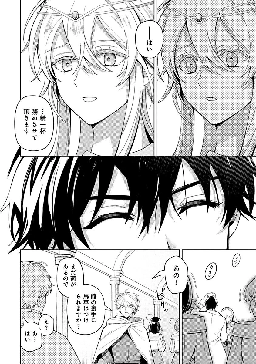 用済み聖女と毒殺軍師 ～毒の浄化ができる奇跡の聖女は私だけらしいです～ 第2話 - 10