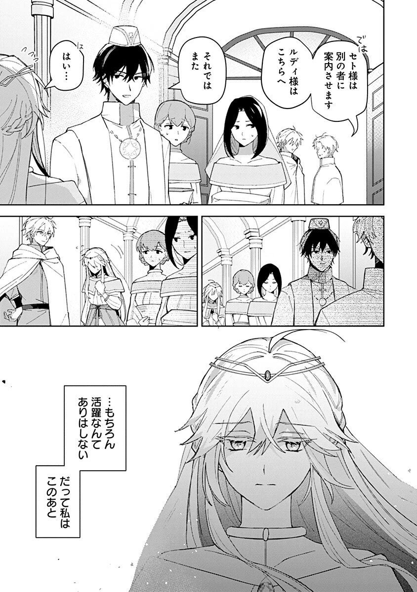 用済み聖女と毒殺軍師 ～毒の浄化ができる奇跡の聖女は私だけらしいです～ 第2話 - 11