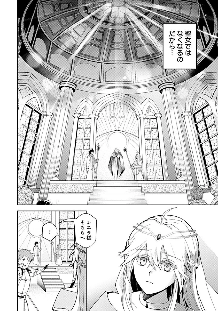 用済み聖女と毒殺軍師 ～毒の浄化ができる奇跡の聖女は私だけらしいです～ 第2話 - 12