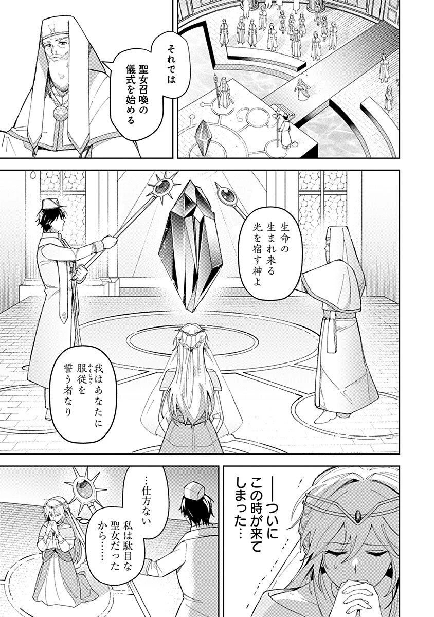 用済み聖女と毒殺軍師 ～毒の浄化ができる奇跡の聖女は私だけらしいです～ 第2話 - 13