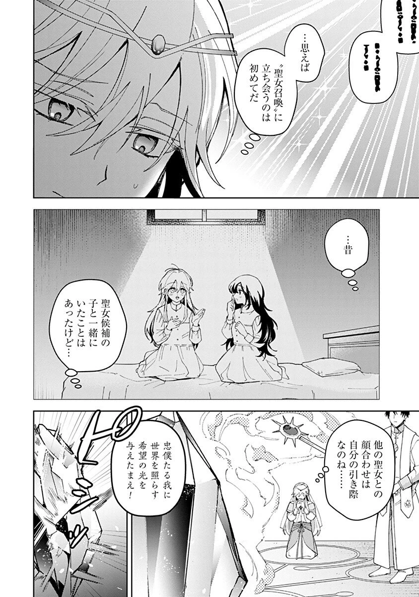 用済み聖女と毒殺軍師 ～毒の浄化ができる奇跡の聖女は私だけらしいです～ 第2話 - 14