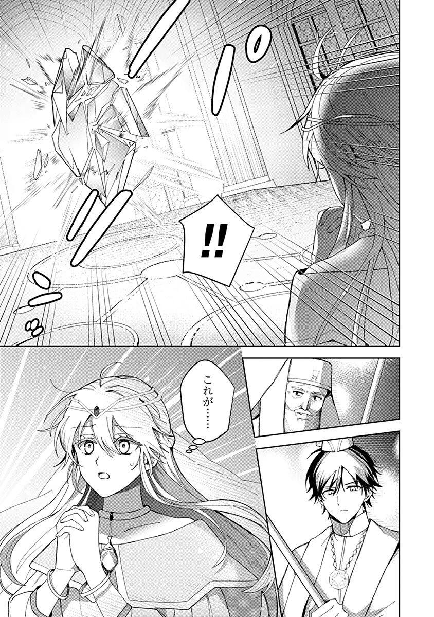 用済み聖女と毒殺軍師 ～毒の浄化ができる奇跡の聖女は私だけらしいです～ 第2話 - 15