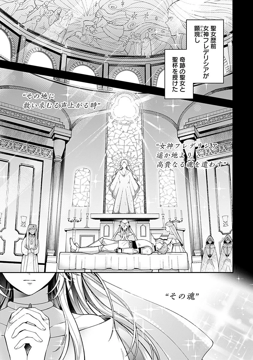 用済み聖女と毒殺軍師 ～毒の浄化ができる奇跡の聖女は私だけらしいです～ 第1話 - 1