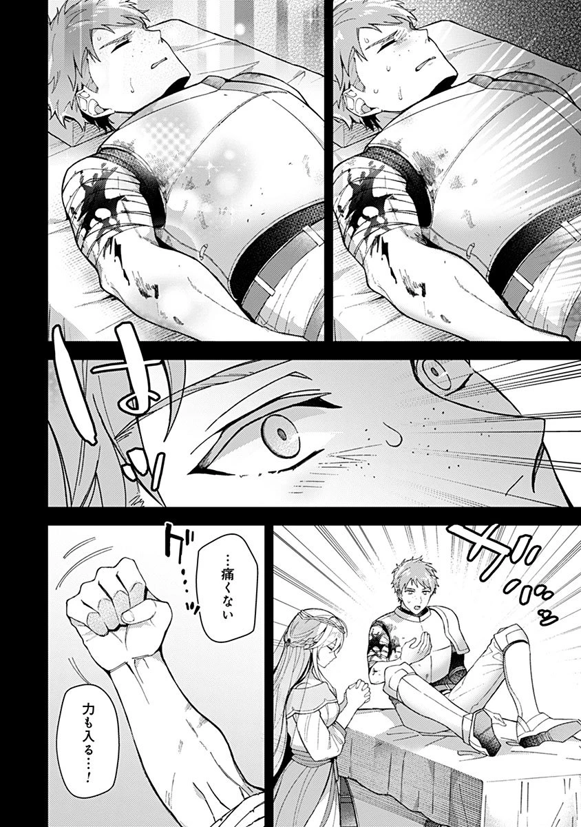 用済み聖女と毒殺軍師 ～毒の浄化ができる奇跡の聖女は私だけらしいです～ 第1話 - 4