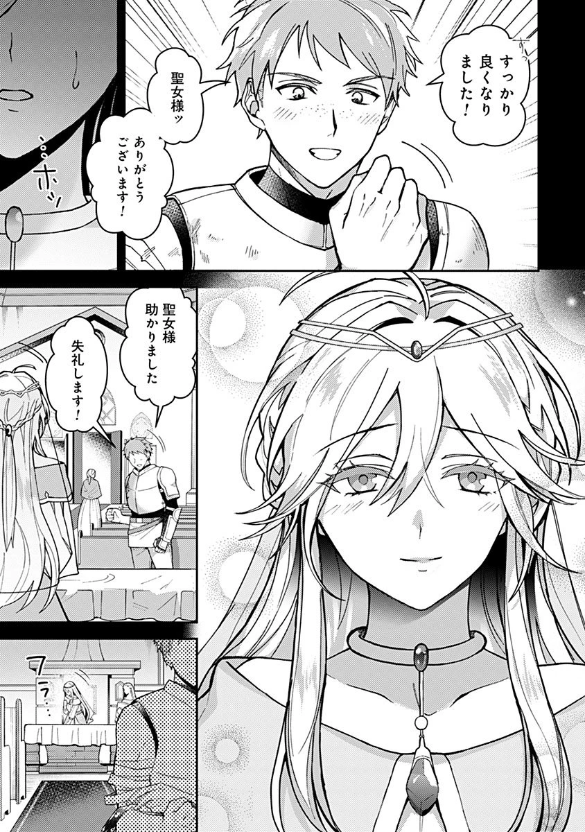 用済み聖女と毒殺軍師 ～毒の浄化ができる奇跡の聖女は私だけらしいです～ 第1話 - 5
