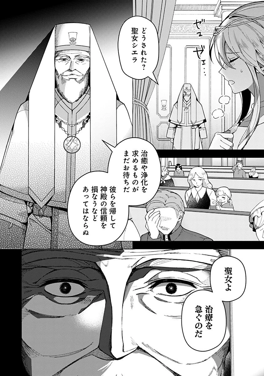用済み聖女と毒殺軍師 ～毒の浄化ができる奇跡の聖女は私だけらしいです～ 第1話 - 6