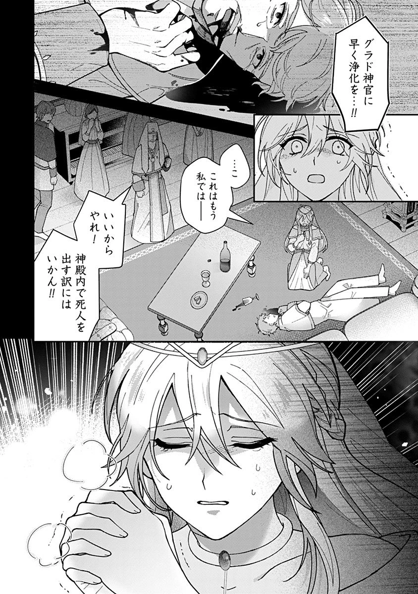 用済み聖女と毒殺軍師 ～毒の浄化ができる奇跡の聖女は私だけらしいです～ 第1話 - 8