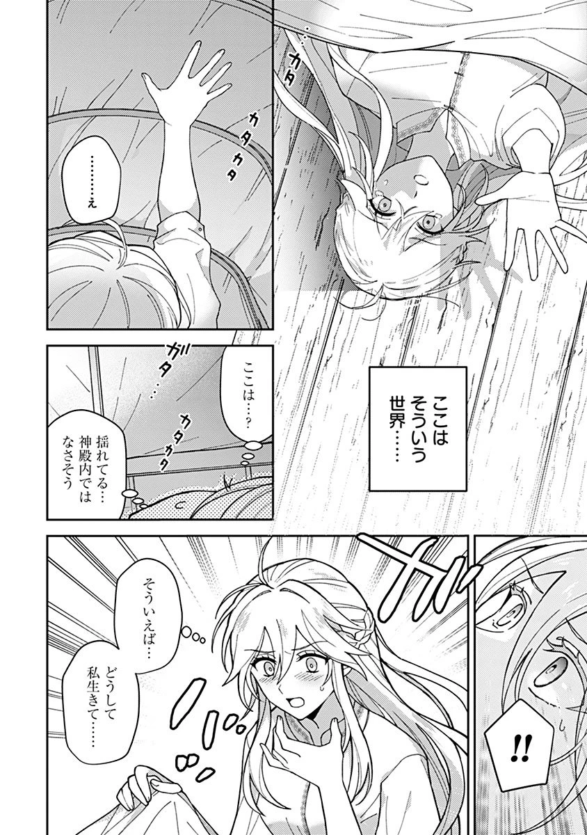 用済み聖女と毒殺軍師 ～毒の浄化ができる奇跡の聖女は私だけらしいです～ 第1話 - 12