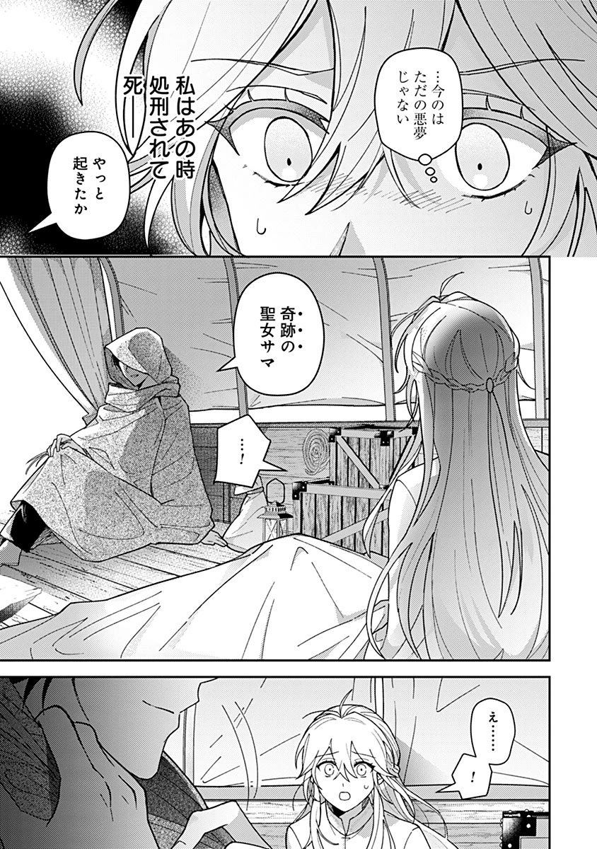 用済み聖女と毒殺軍師 ～毒の浄化ができる奇跡の聖女は私だけらしいです～ 第1話 - 13
