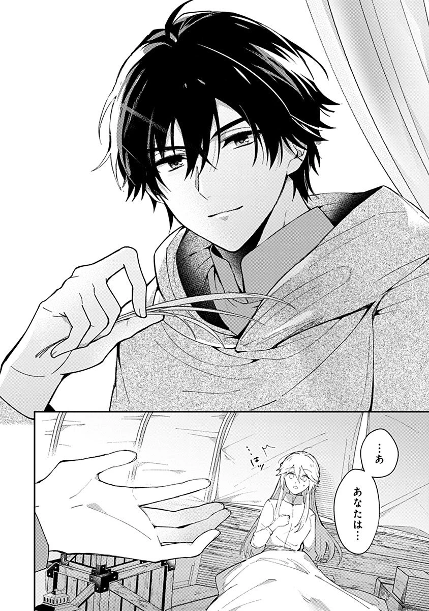 用済み聖女と毒殺軍師 ～毒の浄化ができる奇跡の聖女は私だけらしいです～ 第1話 - 14