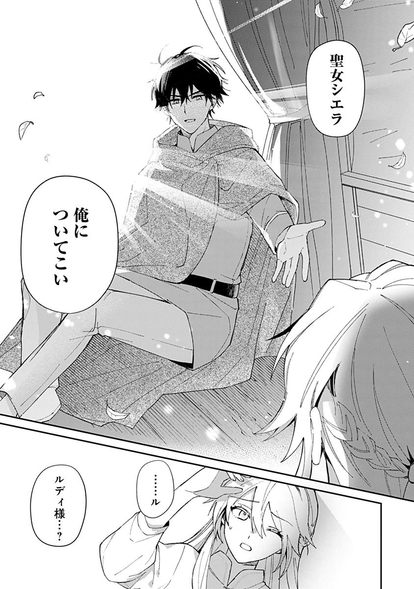 用済み聖女と毒殺軍師 ～毒の浄化ができる奇跡の聖女は私だけらしいです～ 第1話 - 15