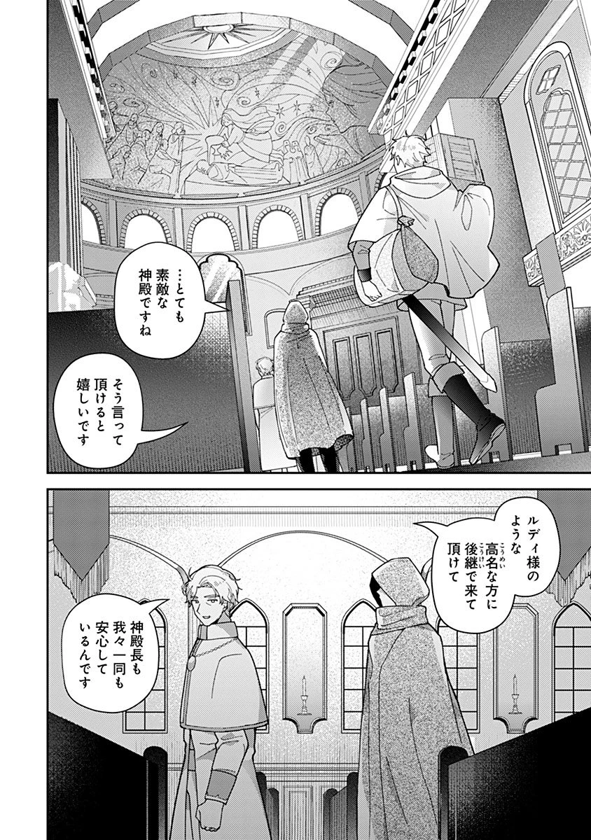 用済み聖女と毒殺軍師 ～毒の浄化ができる奇跡の聖女は私だけらしいです～ 第1話 - 18