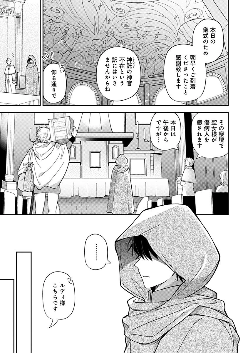 用済み聖女と毒殺軍師 ～毒の浄化ができる奇跡の聖女は私だけらしいです～ 第1話 - 19