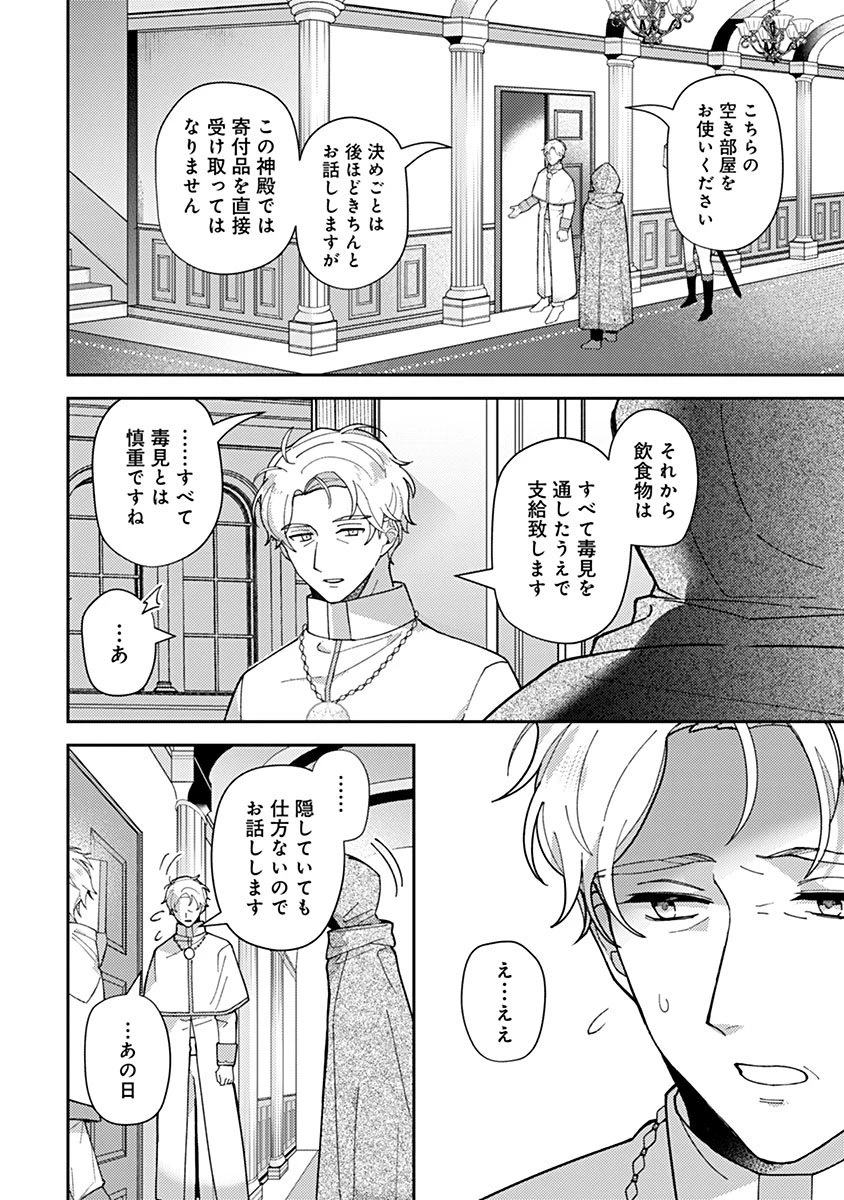 用済み聖女と毒殺軍師 ～毒の浄化ができる奇跡の聖女は私だけらしいです～ 第1話 - 20