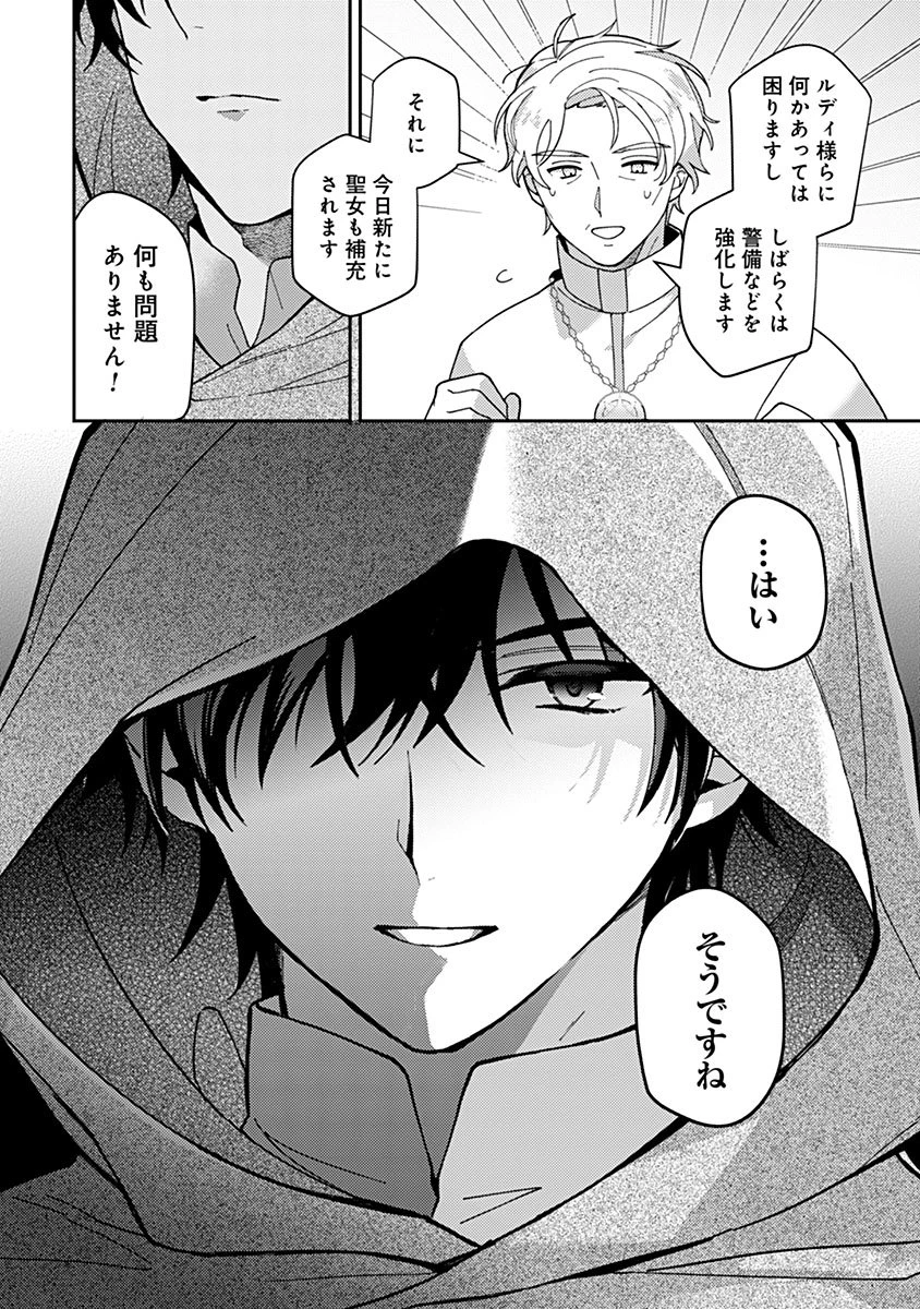 用済み聖女と毒殺軍師 ～毒の浄化ができる奇跡の聖女は私だけらしいです～ 第1話 - 22