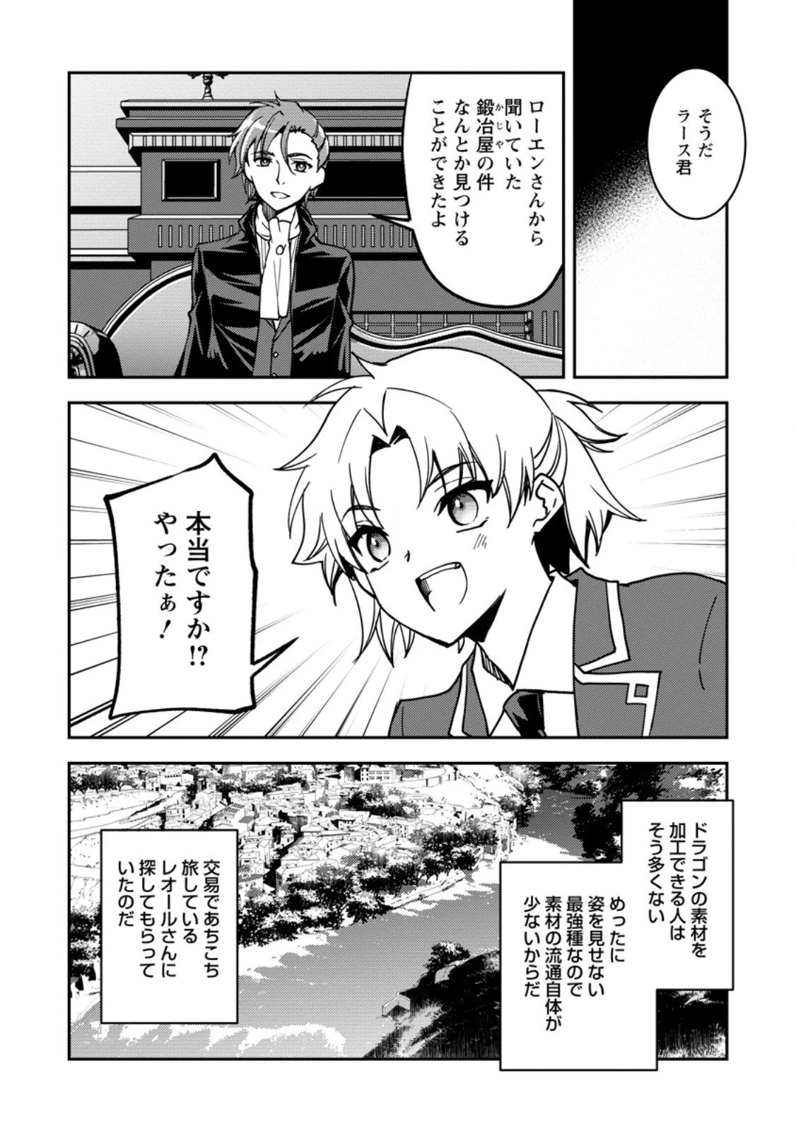 没落貴族の俺がハズレ(?)スキル『超器用貧乏』で大賢者と呼ばれるまで 第34.3話 - 1