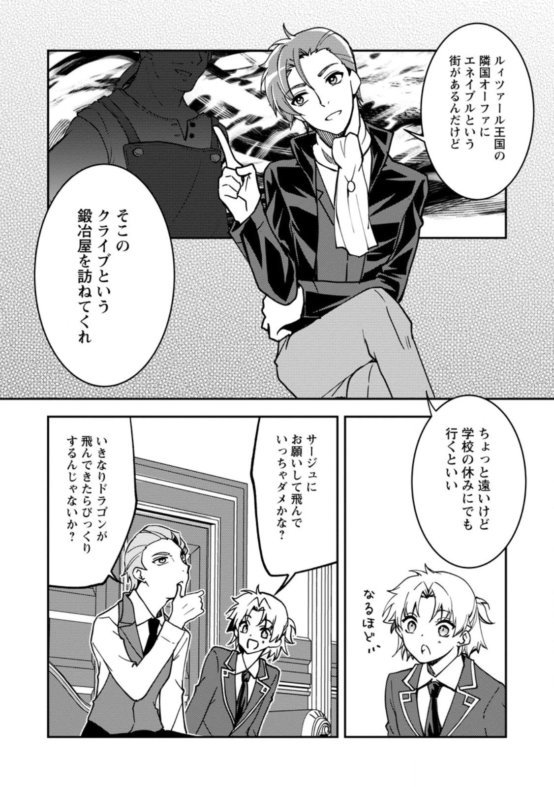 没落貴族の俺がハズレ(?)スキル『超器用貧乏』で大賢者と呼ばれるまで 第34.3話 - 2