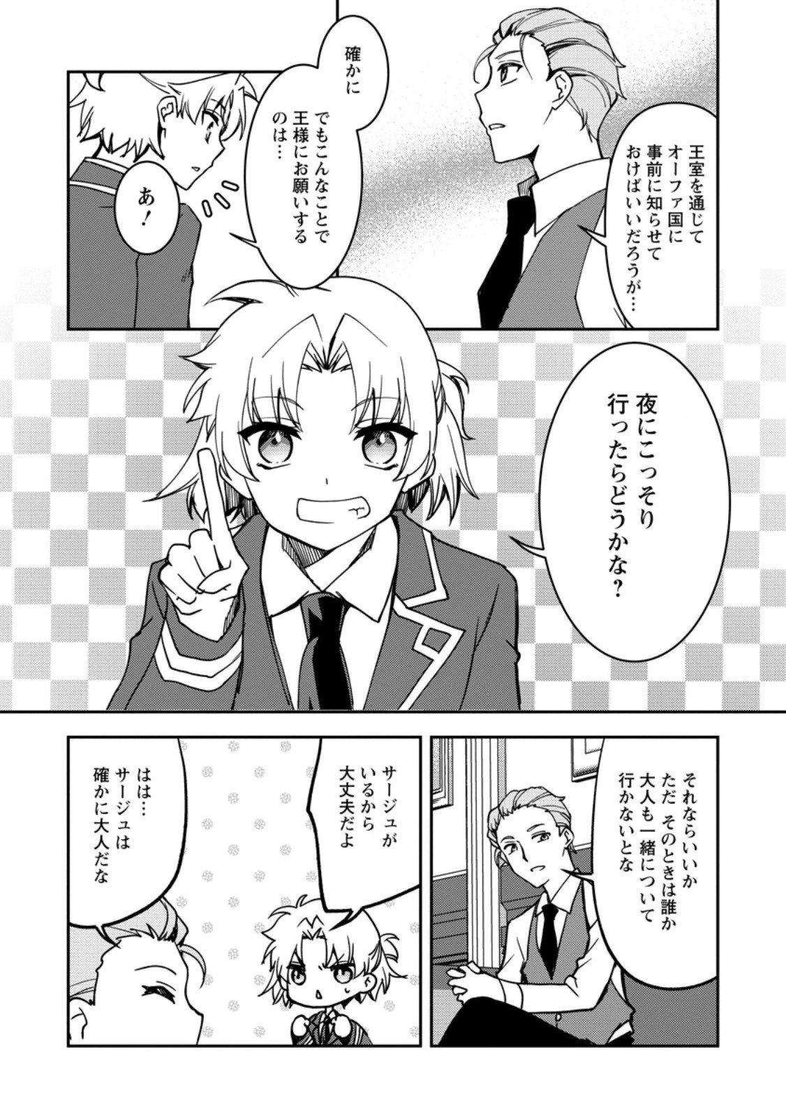 没落貴族の俺がハズレ(?)スキル『超器用貧乏』で大賢者と呼ばれるまで 第34.3話 - 3