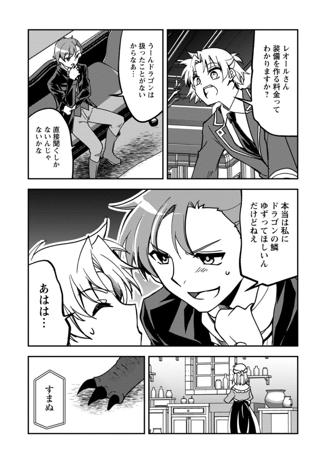 没落貴族の俺がハズレ(?)スキル『超器用貧乏』で大賢者と呼ばれるまで 第34.3話 - 4