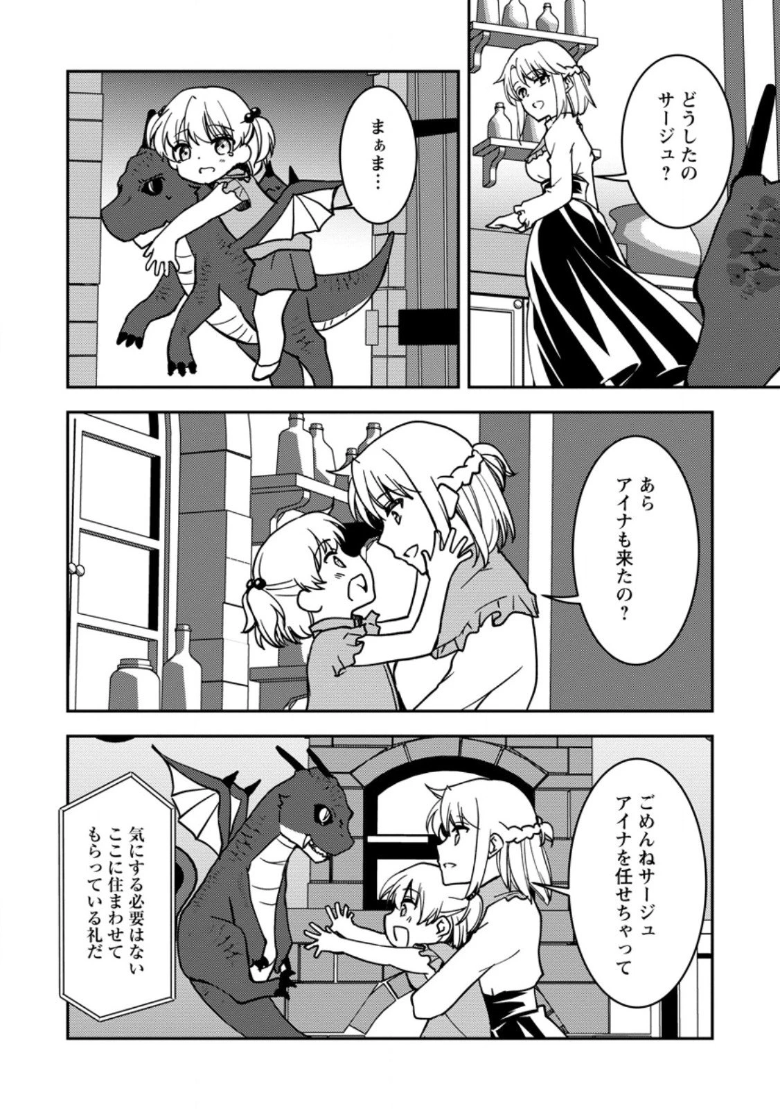 没落貴族の俺がハズレ(?)スキル『超器用貧乏』で大賢者と呼ばれるまで 第34.3話 - 5