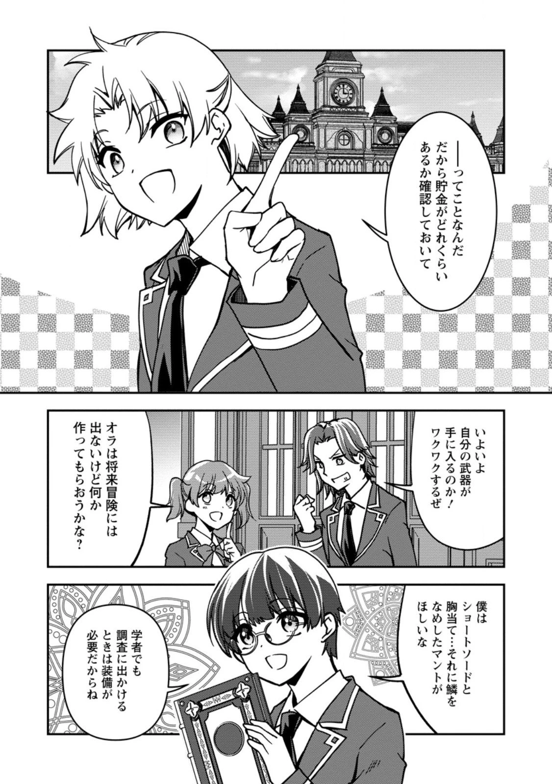 没落貴族の俺がハズレ(?)スキル『超器用貧乏』で大賢者と呼ばれるまで 第34.3話 - 7