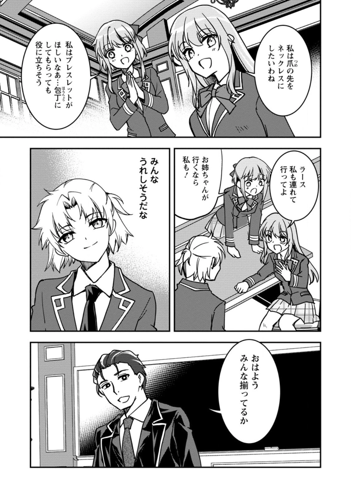 没落貴族の俺がハズレ(?)スキル『超器用貧乏』で大賢者と呼ばれるまで 第34.3話 - 8