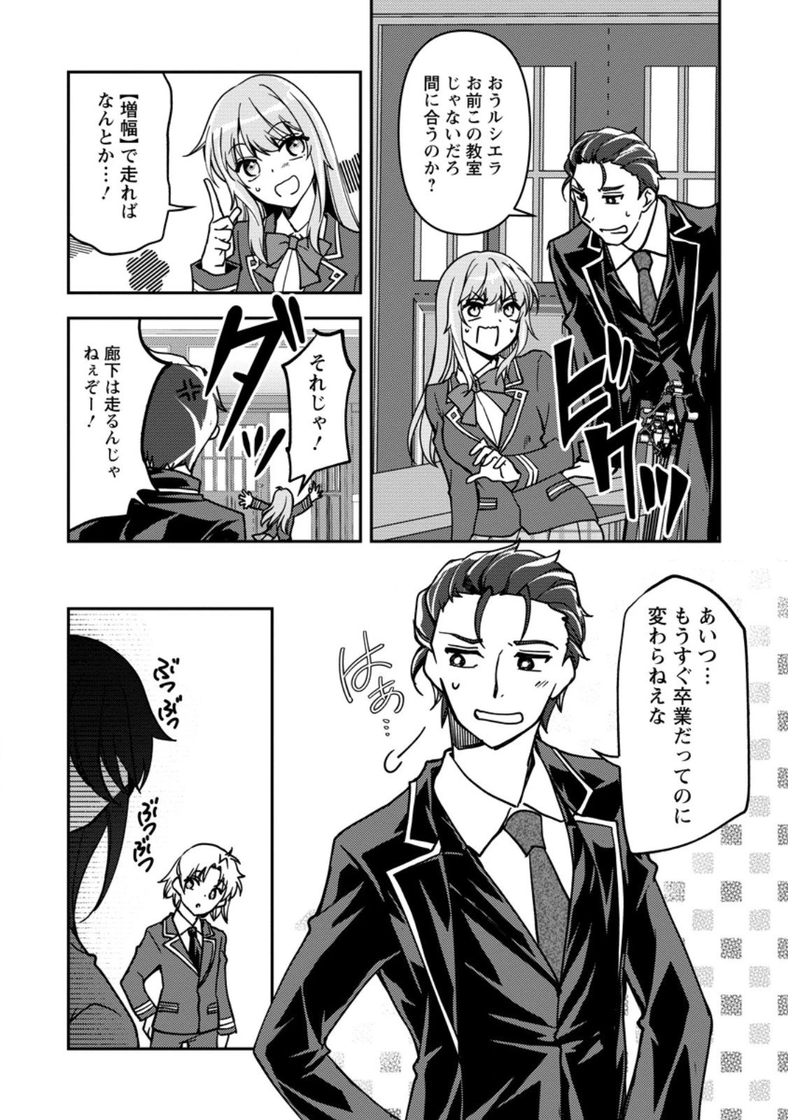 没落貴族の俺がハズレ(?)スキル『超器用貧乏』で大賢者と呼ばれるまで 第34.3話 - 9