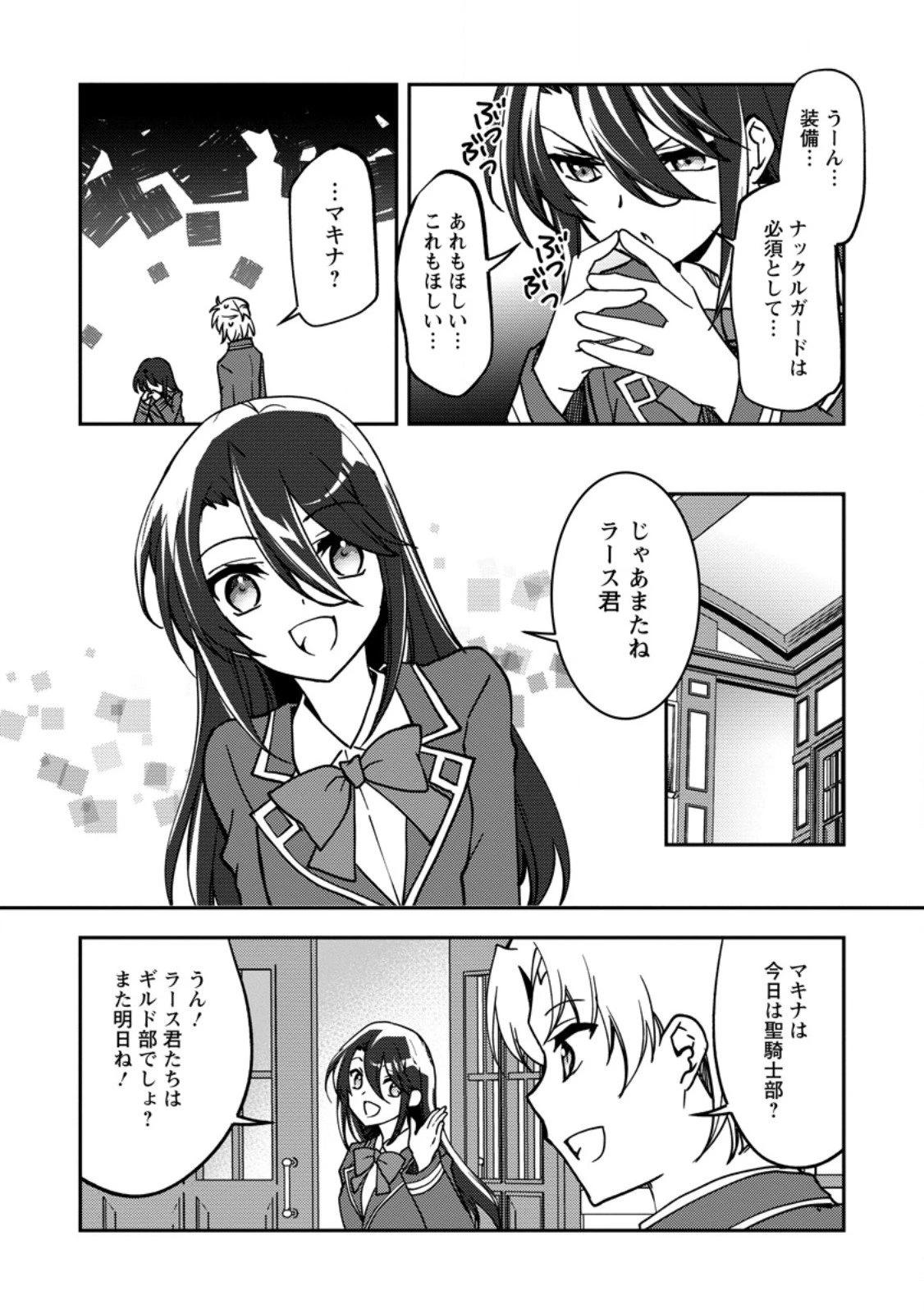 没落貴族の俺がハズレ(?)スキル『超器用貧乏』で大賢者と呼ばれるまで 第34.3話 - 10