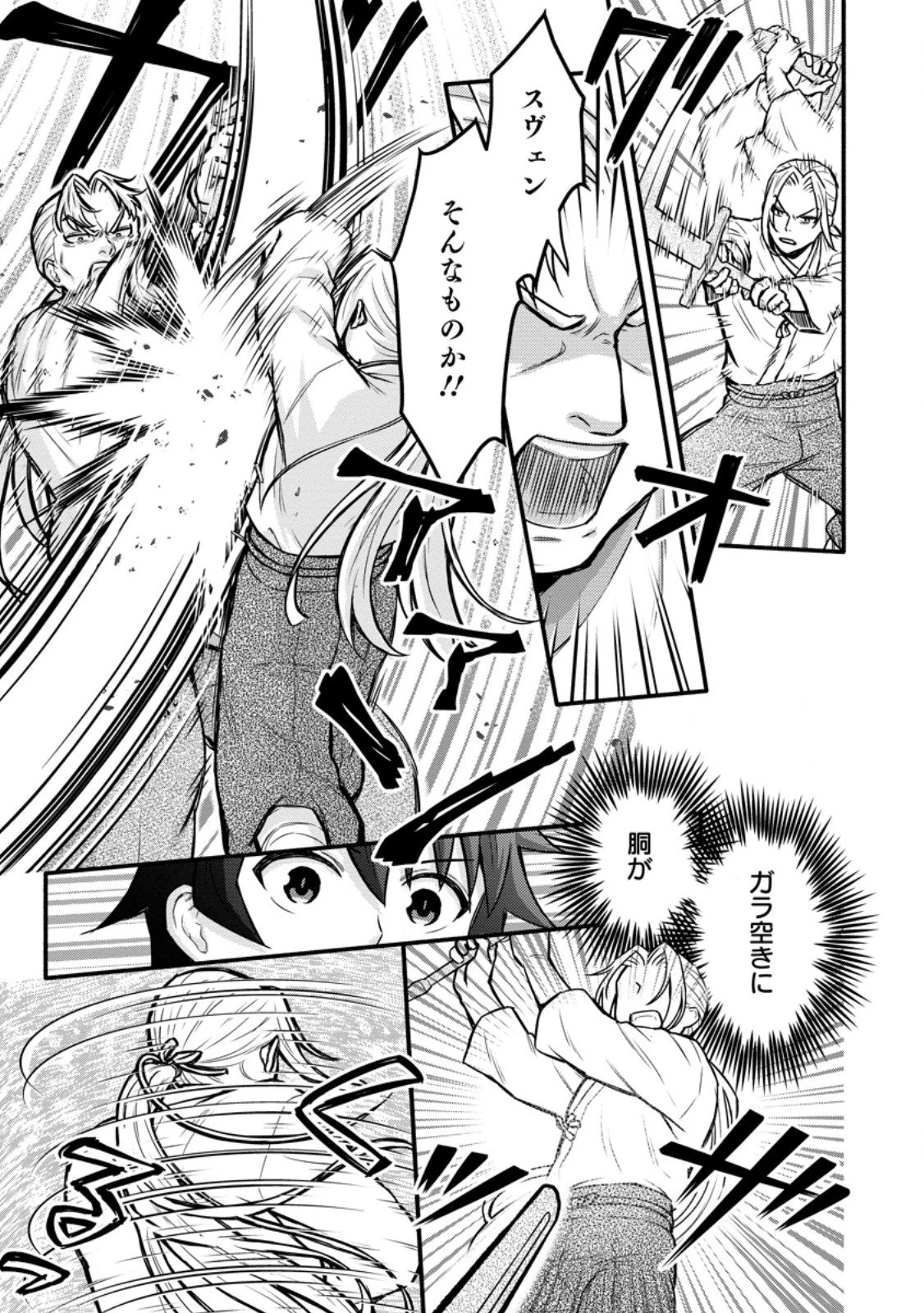 学園騎士のレベルアップ! 第57.3話 - 1