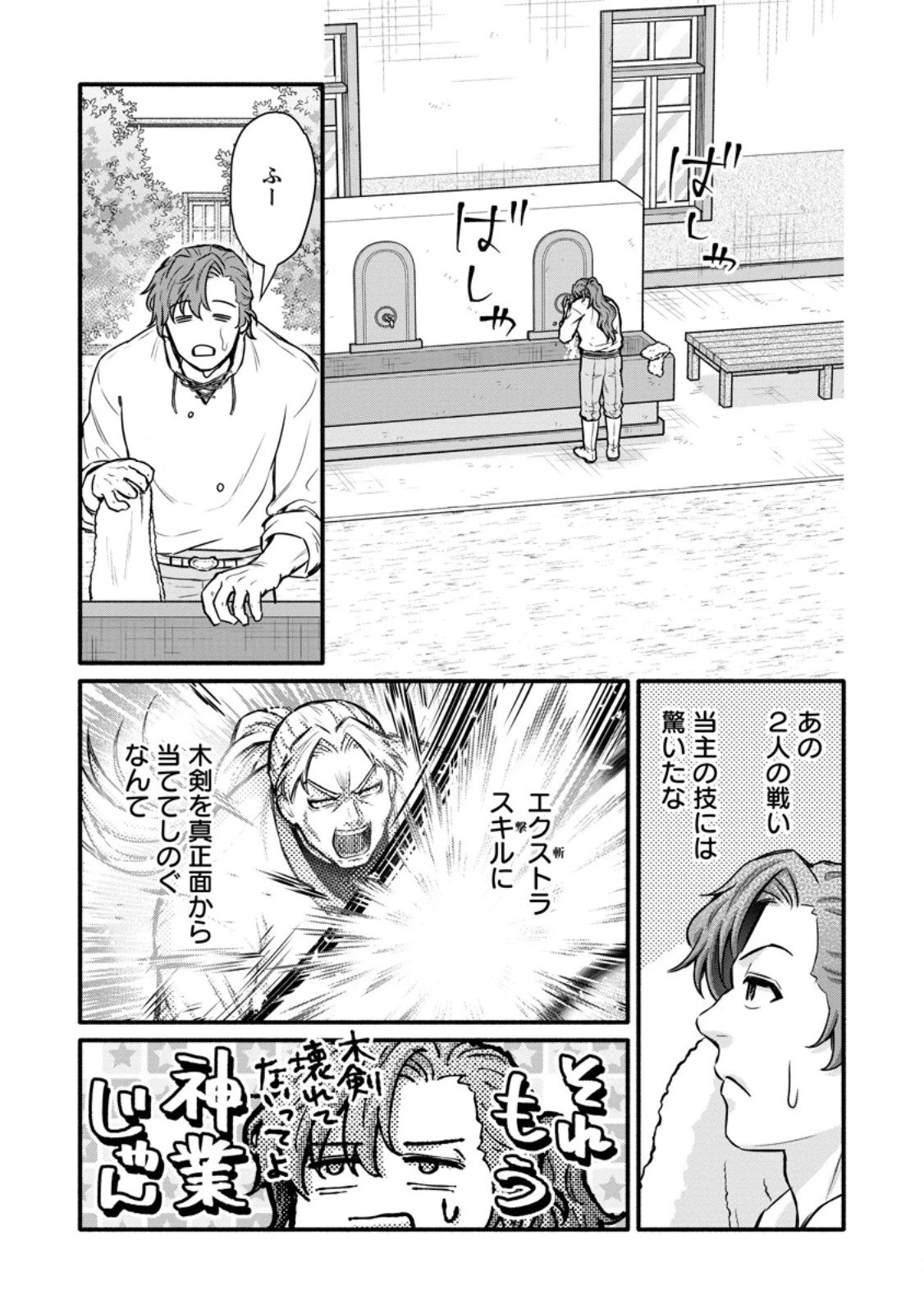 学園騎士のレベルアップ! 第57.3話 - 6