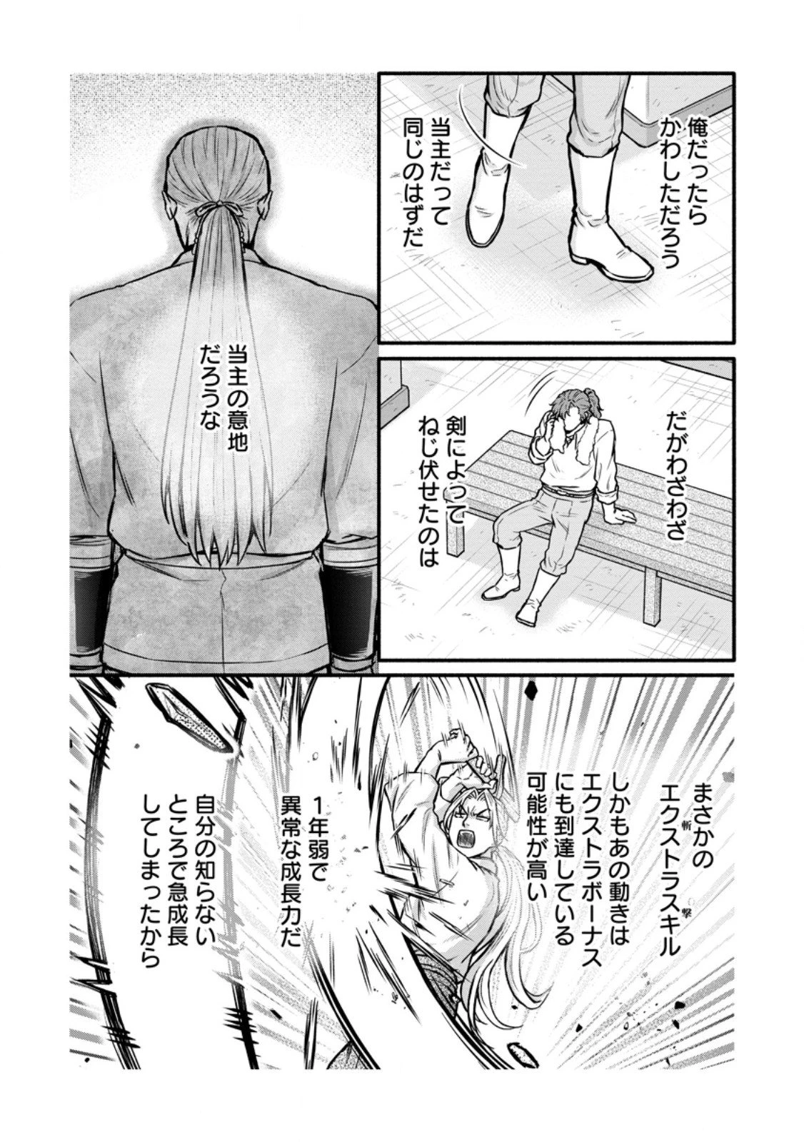 学園騎士のレベルアップ! 第57.3話 - 7