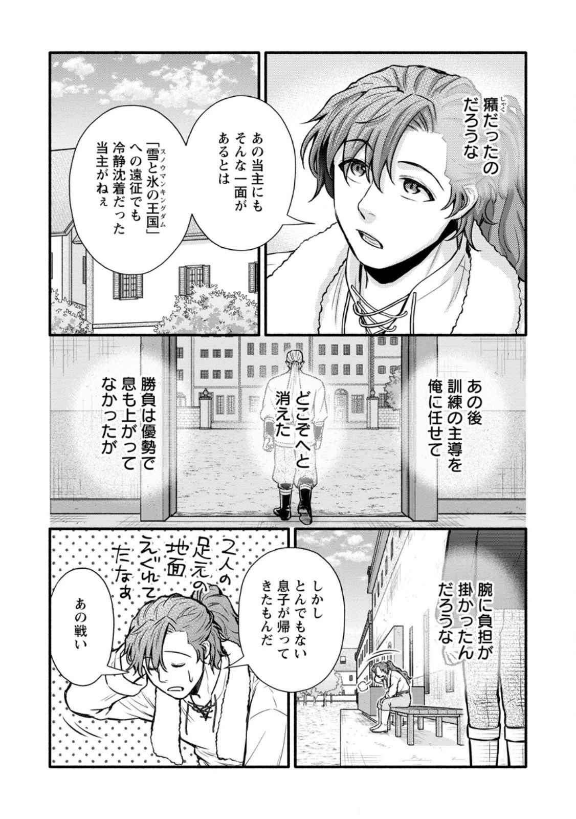 学園騎士のレベルアップ! 第57.3話 - 8