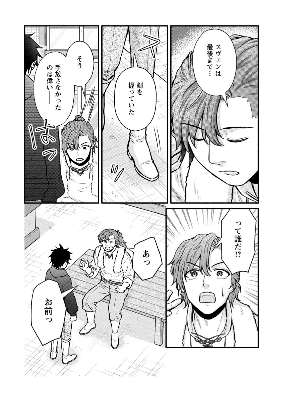 学園騎士のレベルアップ! 第57.3話 - 9