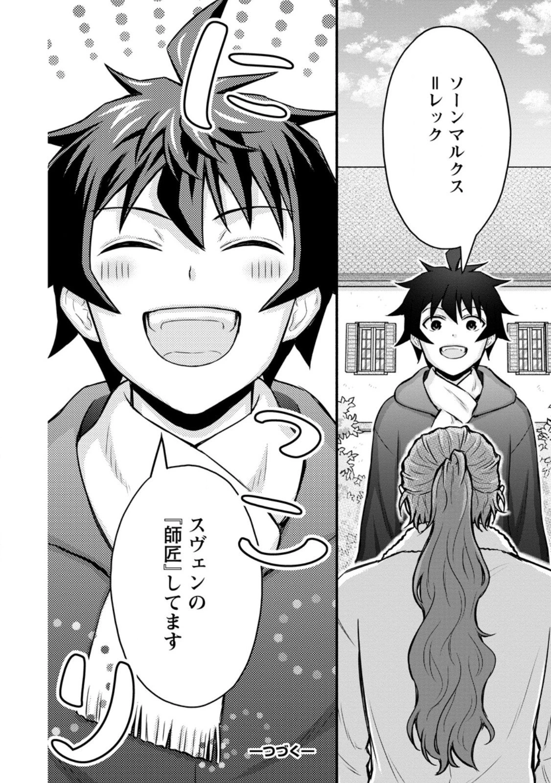 学園騎士のレベルアップ! 第57.3話 - 10