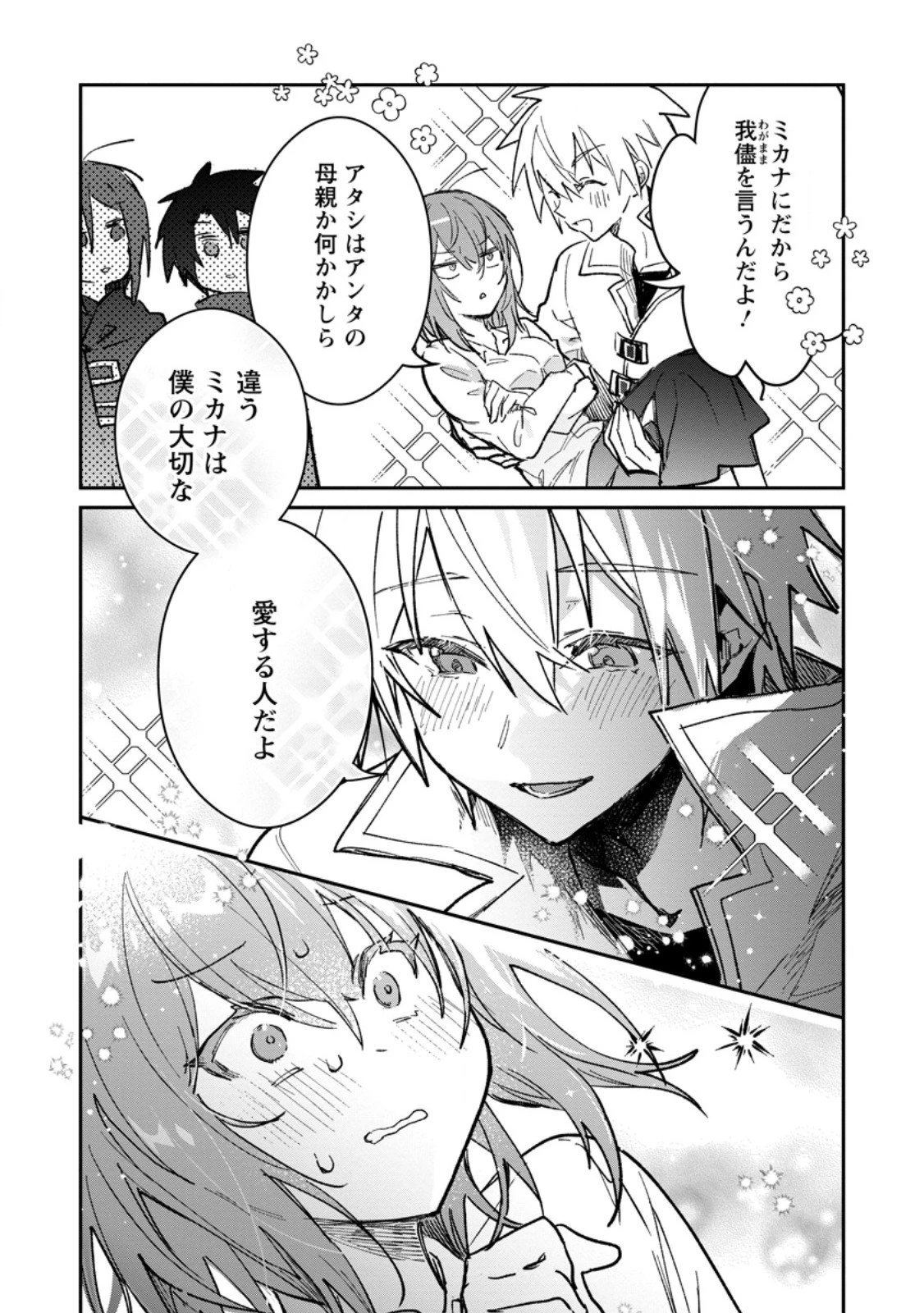 勇者パーティーにかわいい子がいたので、告白してみた。 第63.3話 - 1