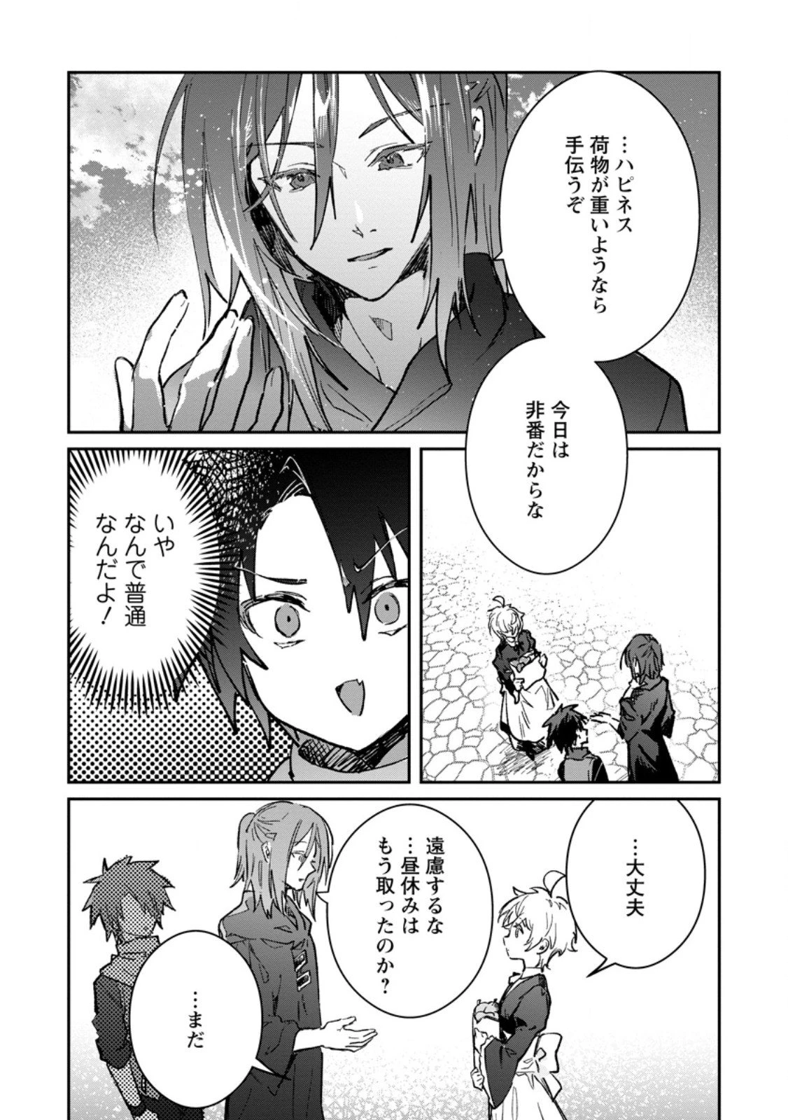 勇者パーティーにかわいい子がいたので、告白してみた。 第63.3話 - 5