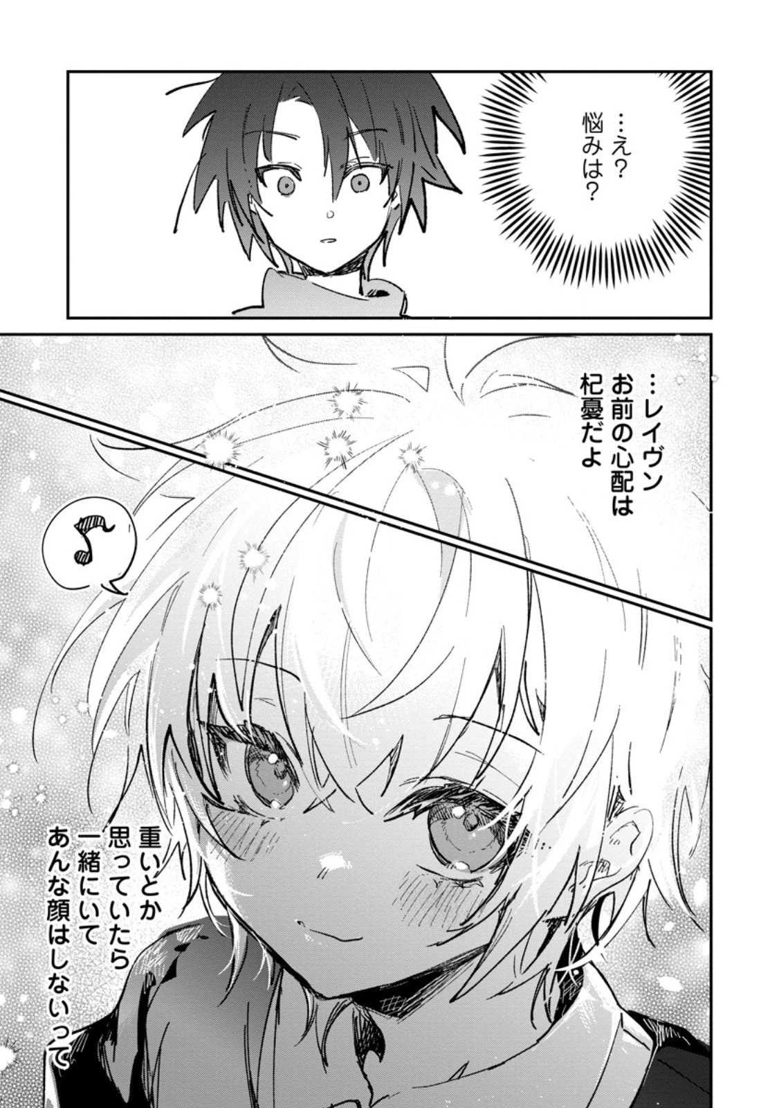 勇者パーティーにかわいい子がいたので、告白してみた。 第63.3話 - 7