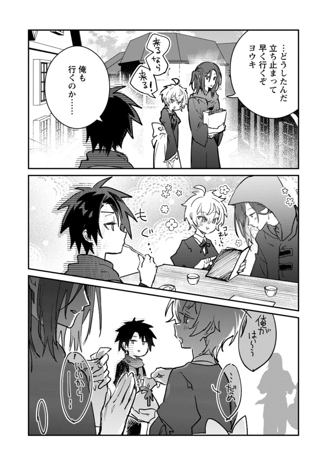 勇者パーティーにかわいい子がいたので、告白してみた。 第63.3話 - 8