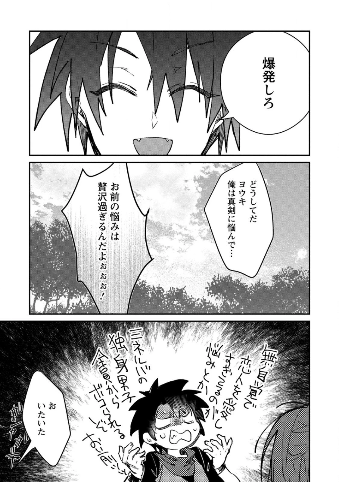 勇者パーティーにかわいい子がいたので、告白してみた。 第63.3話 - 11