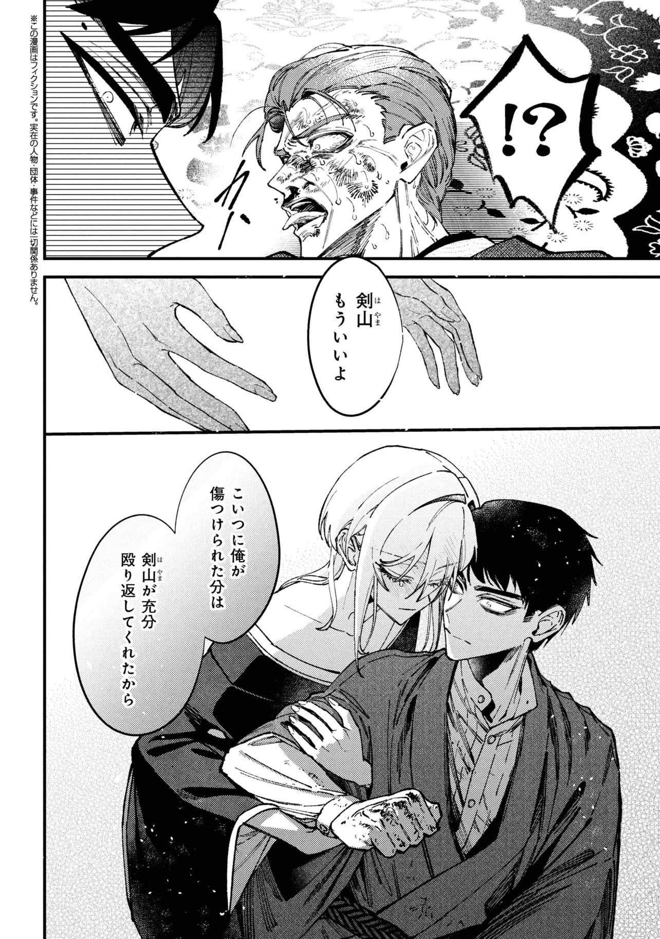 どうか君に暴かれたい 第11.1話 - 2