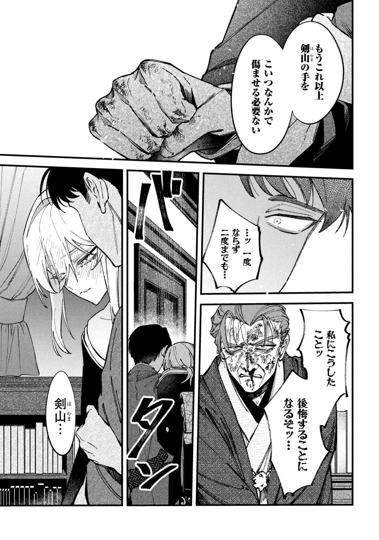 どうか君に暴かれたい 第11.1話 - 3