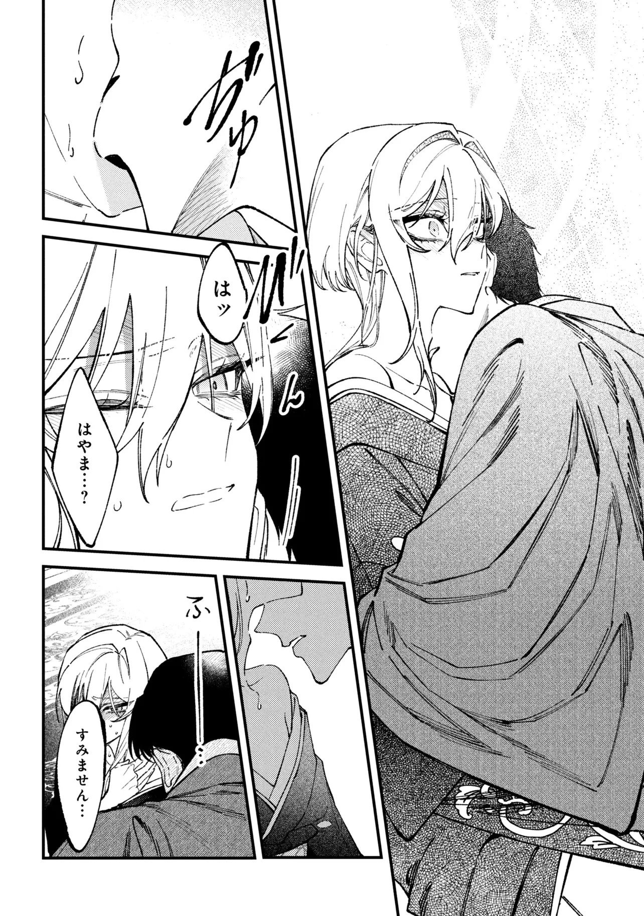 どうか君に暴かれたい 第11.1話 - 4