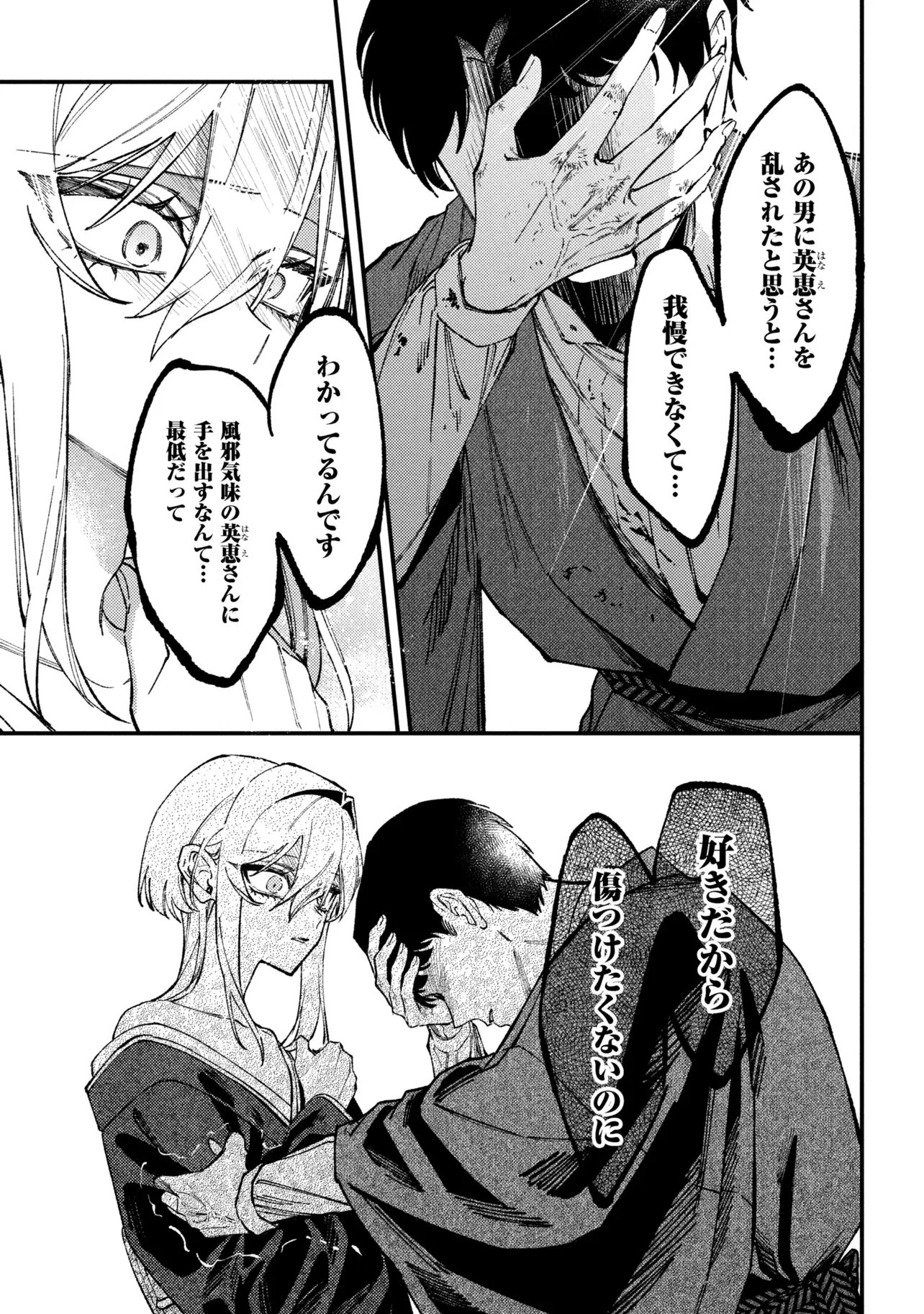 どうか君に暴かれたい 第11.1話 - 5